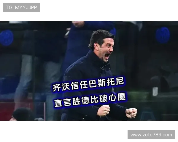 巴斯托尼承认德比假摔反应失态